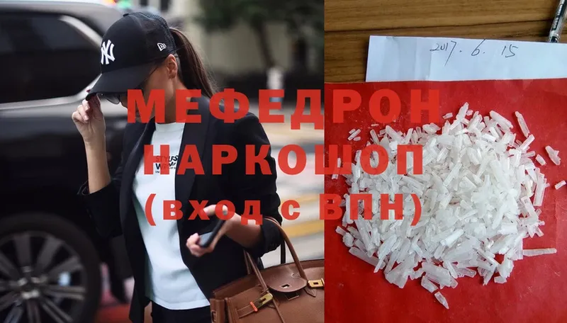 МЯУ-МЯУ mephedrone  Алупка 