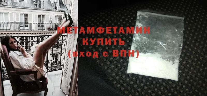 МЕТАМФЕТАМИН Methamphetamine  Алупка 